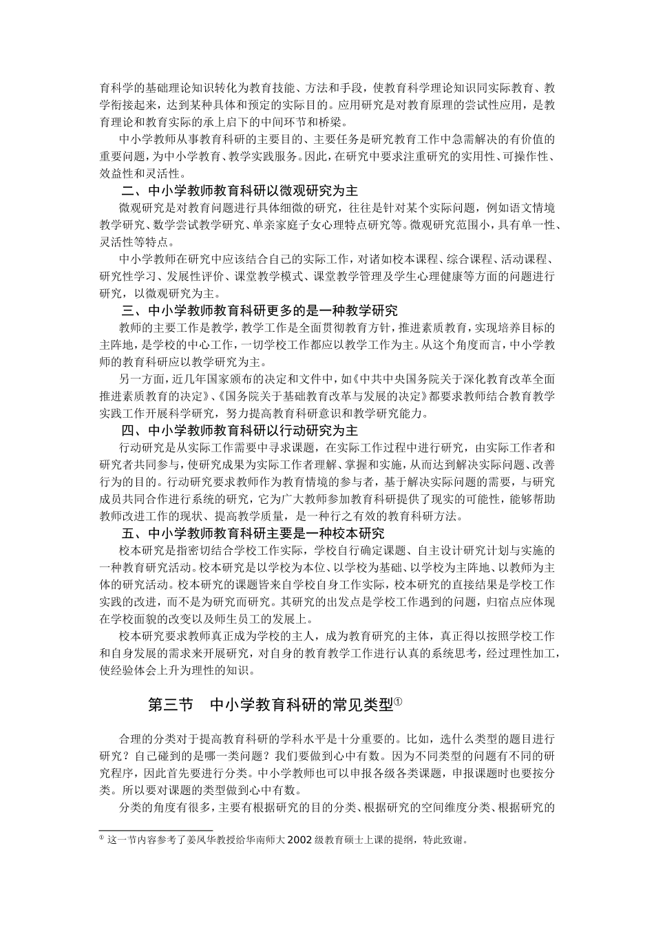 中小学教育科研的特点和程序_第3页