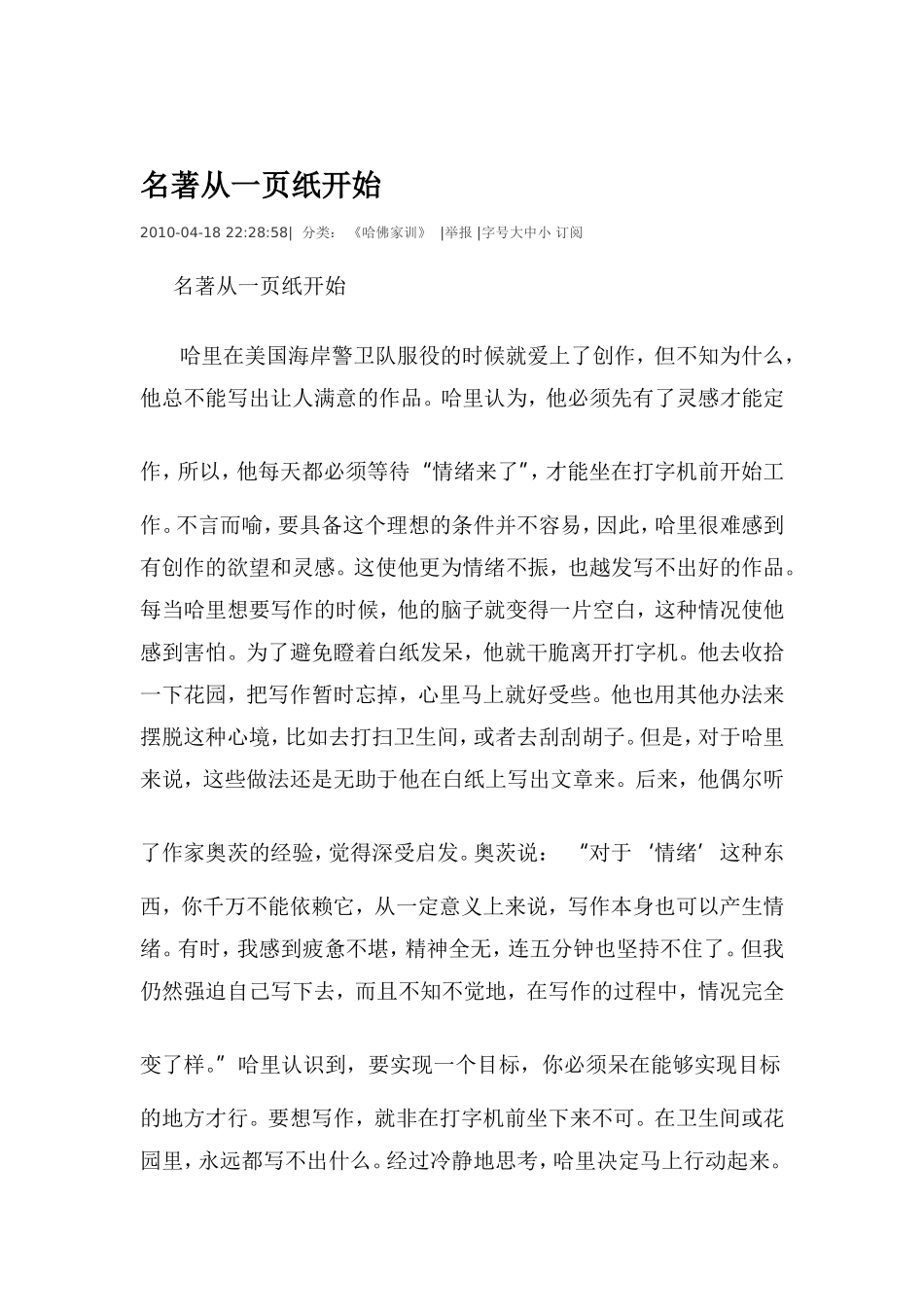 名著从一页纸开始_第1页