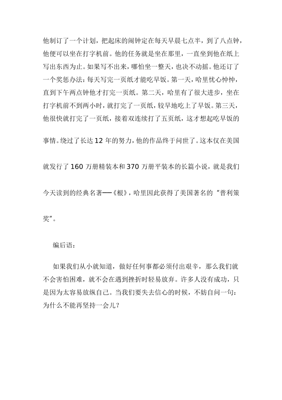 名著从一页纸开始_第2页