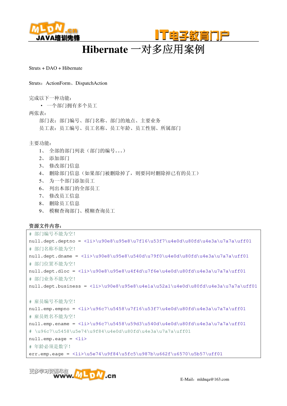 33-37HIBERNATE1对N案例笔记_第1页