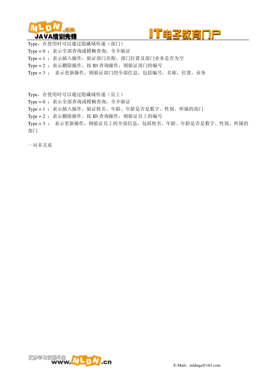 33-37HIBERNATE1对N案例笔记_第2页