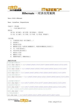 33-37HIBERNATE1对N案例笔记