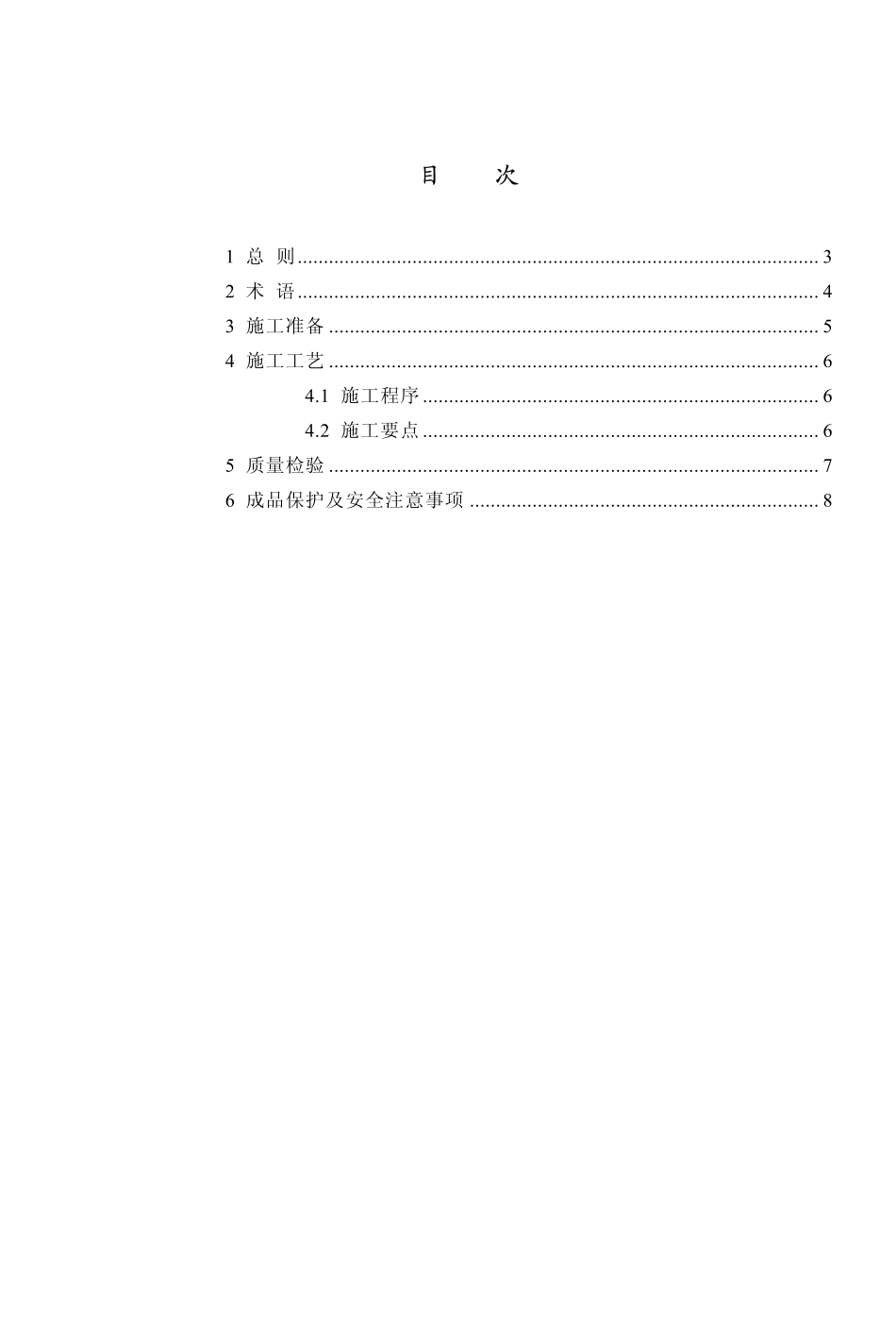 DBJ-T01-60-2002外墙内保温施工技术规程-条文说明_第2页