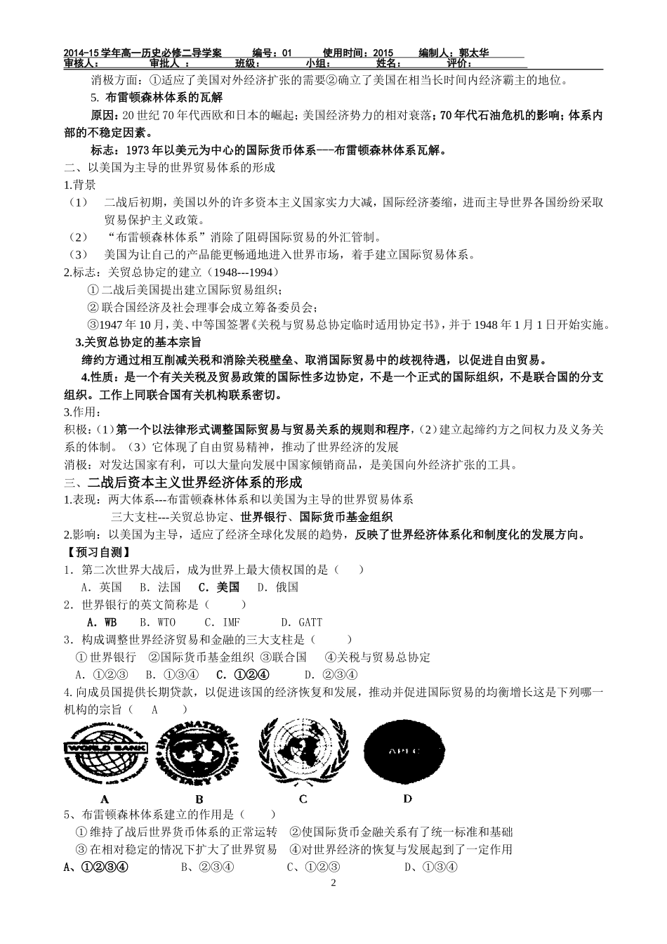 专题八第一课_第2页