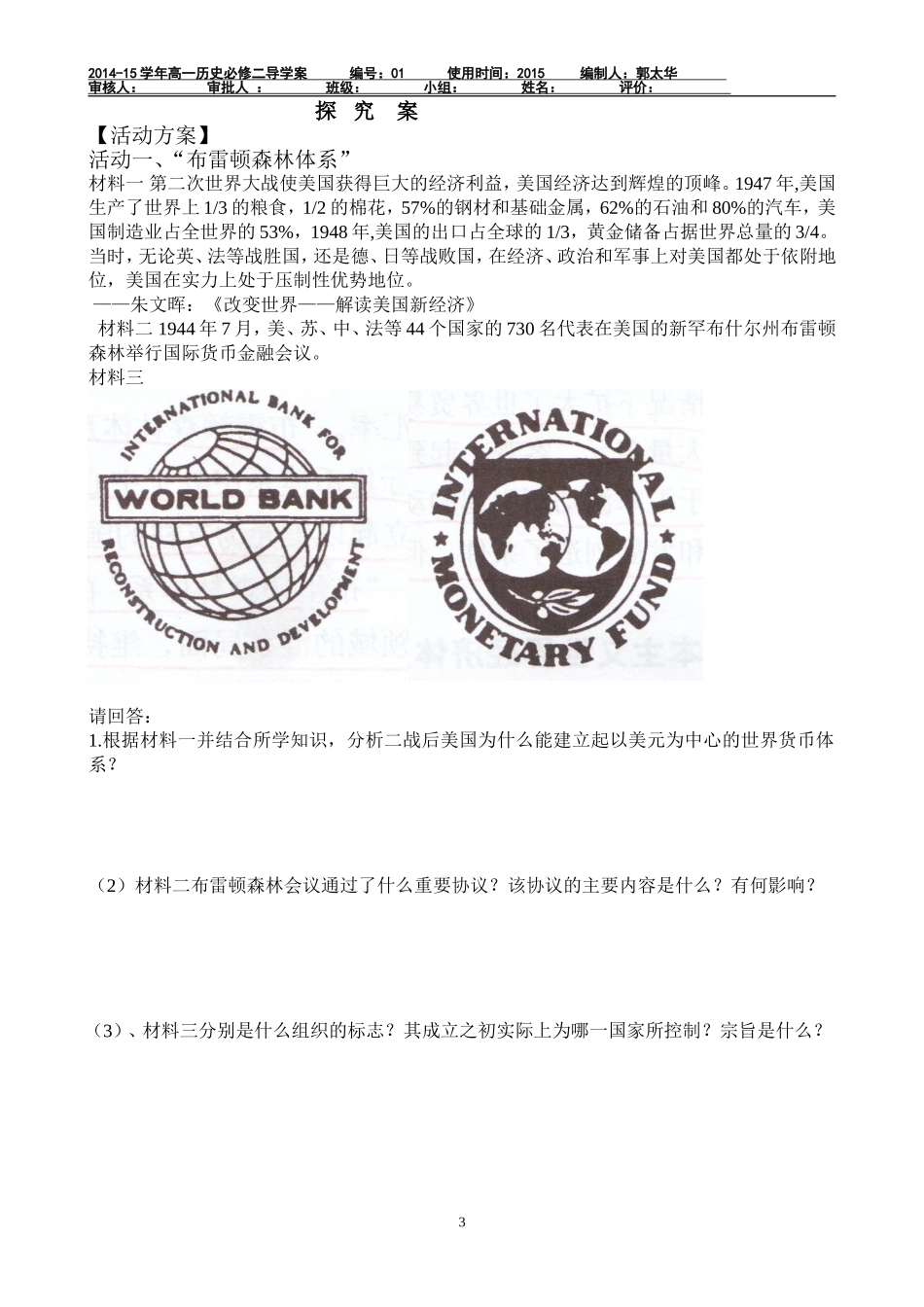 专题八第一课_第3页