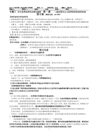 专题八第一课