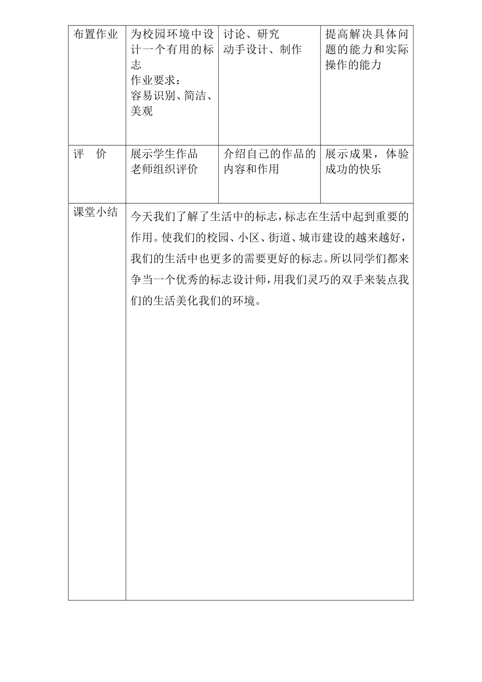 标志的设计教案_第3页