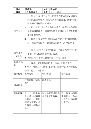 标志的设计教案
