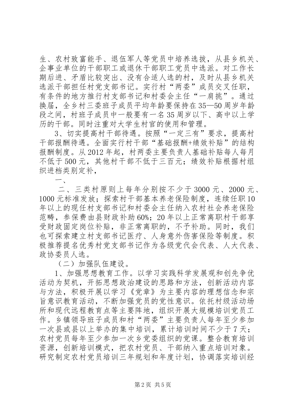 基层组织建设规划_第2页
