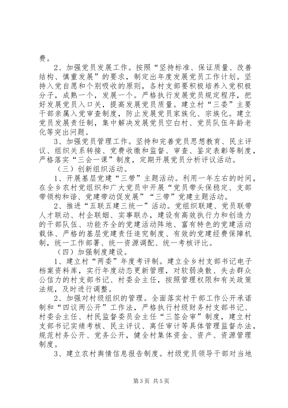基层组织建设规划_第3页