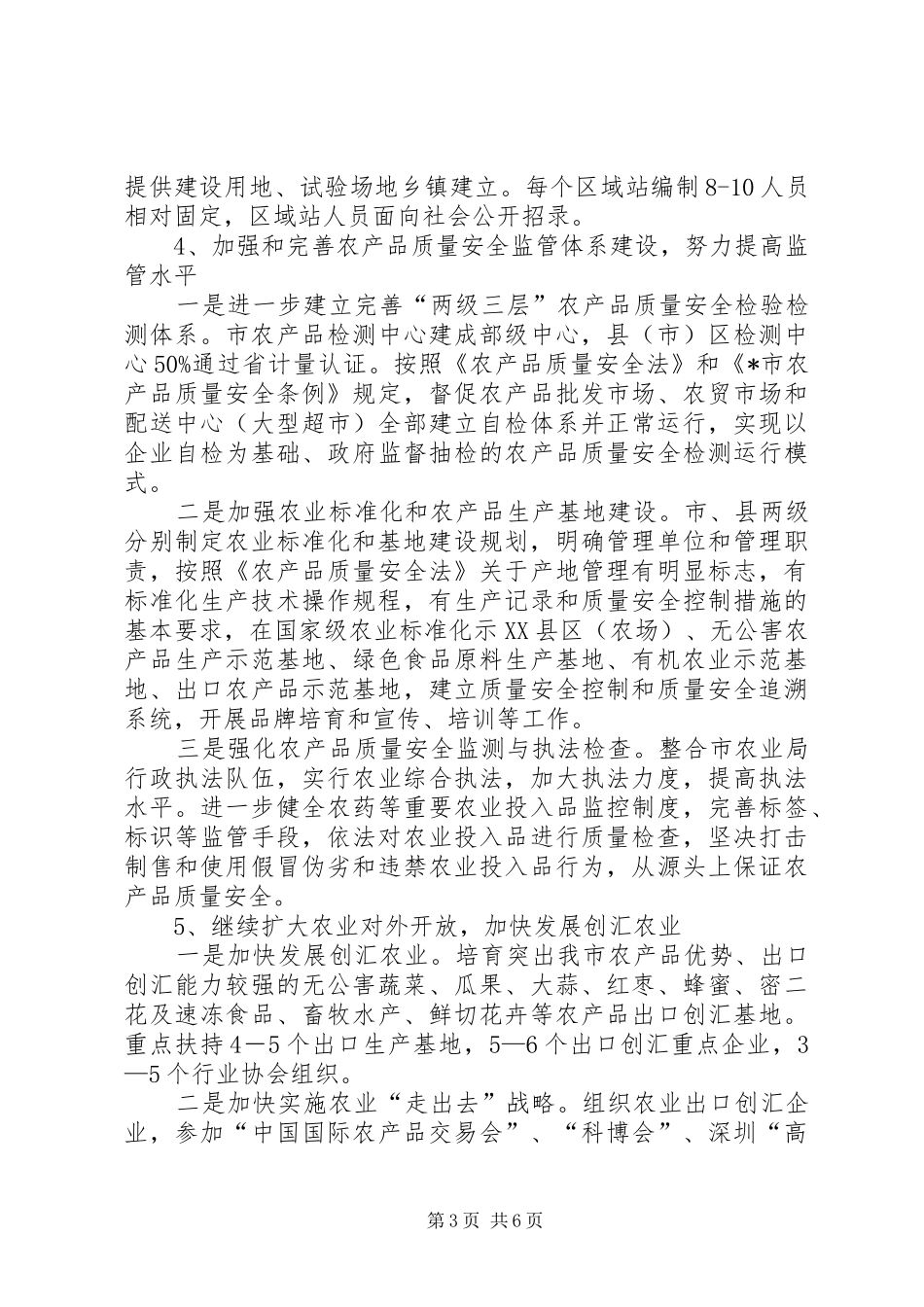 市农业局年度工作计划_第3页