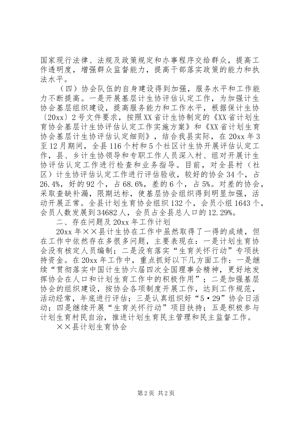 计生协会工作总结和工作计划_第2页