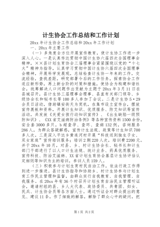 计生协会工作总结和工作计划