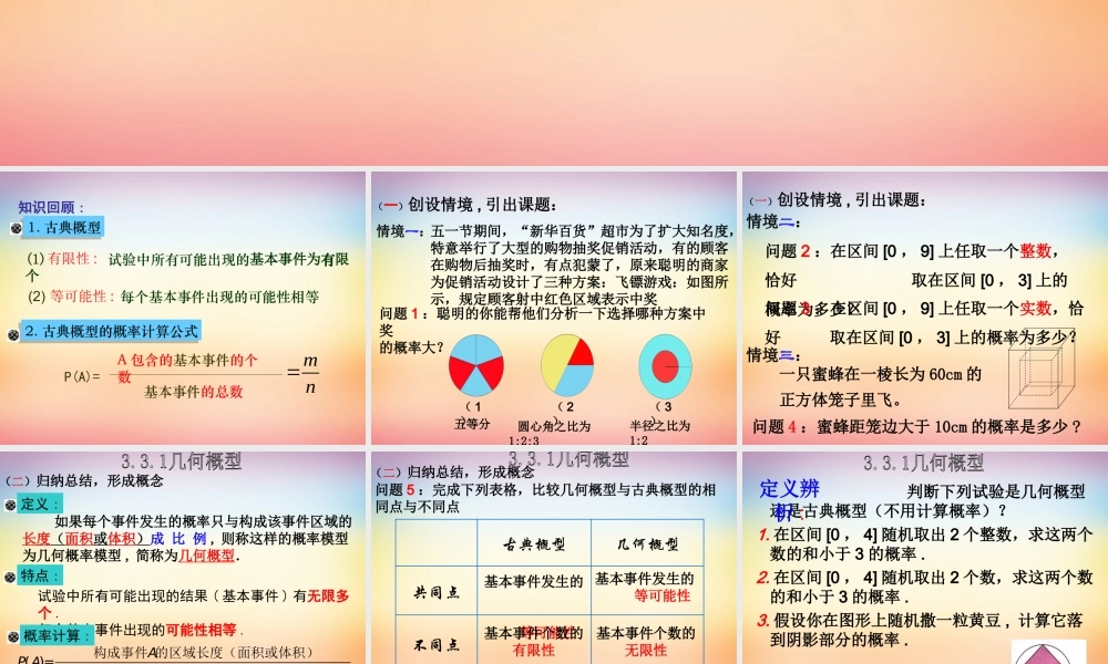 数学 3.3几何概型(6)课件 新人教A版必修3 课件