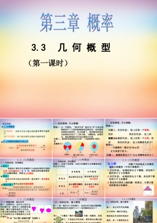 数学 3.3几何概型(6)课件 新人教A版必修3 课件
