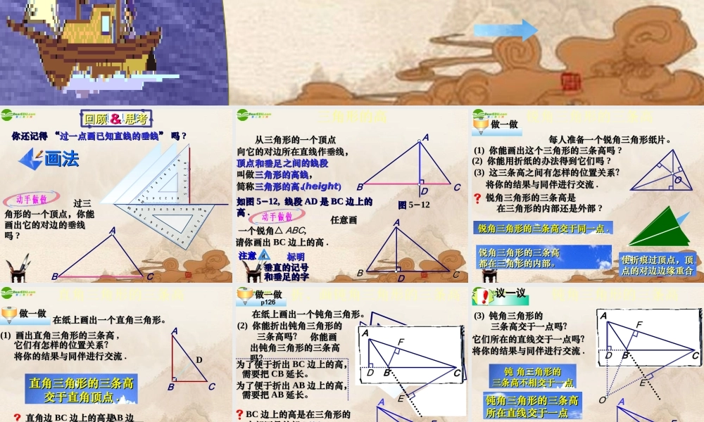 七年级数学下册 7.4认识三角形课件 苏科版 课件