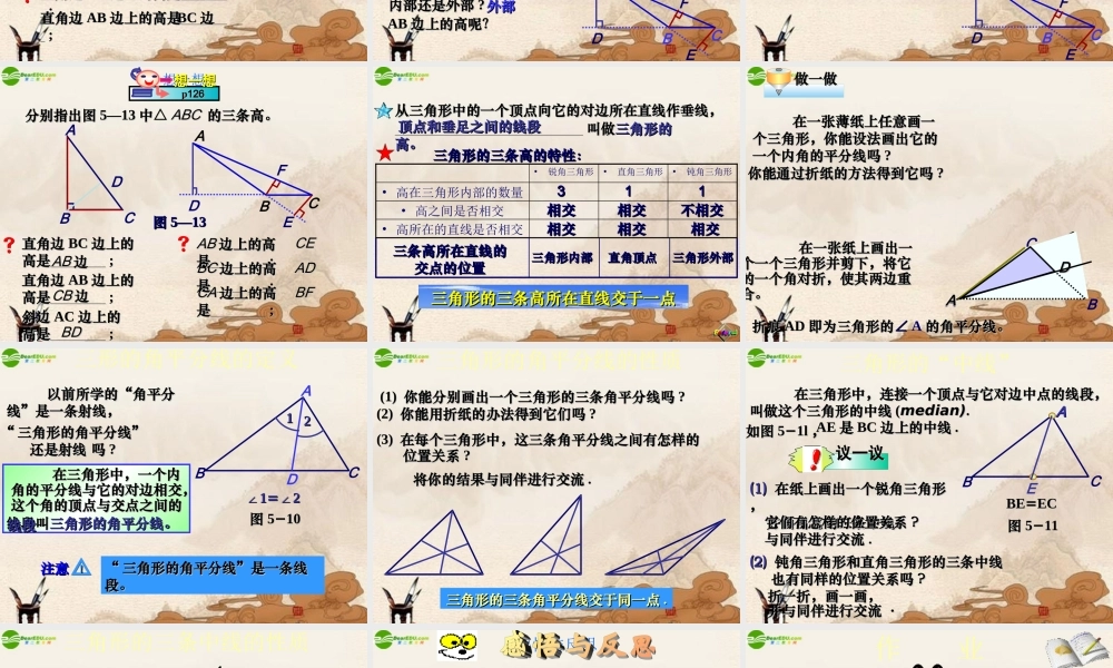 七年级数学下册 7.4认识三角形课件 苏科版 课件