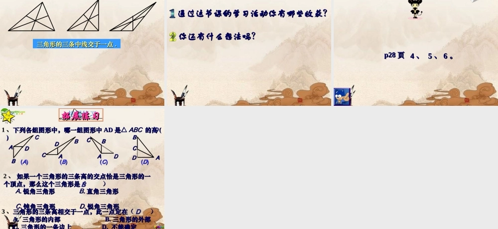 七年级数学下册 7.4认识三角形课件 苏科版 课件