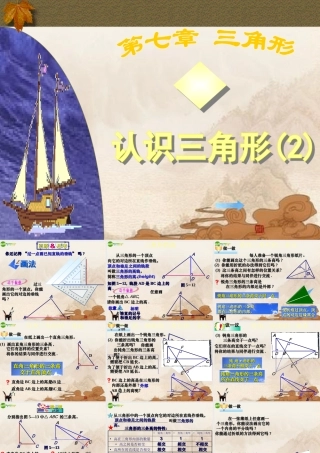 七年级数学下册 7.4认识三角形课件 苏科版 课件