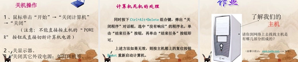 初中信息 计算机的发展史及外观的组成课件 山西版 课件