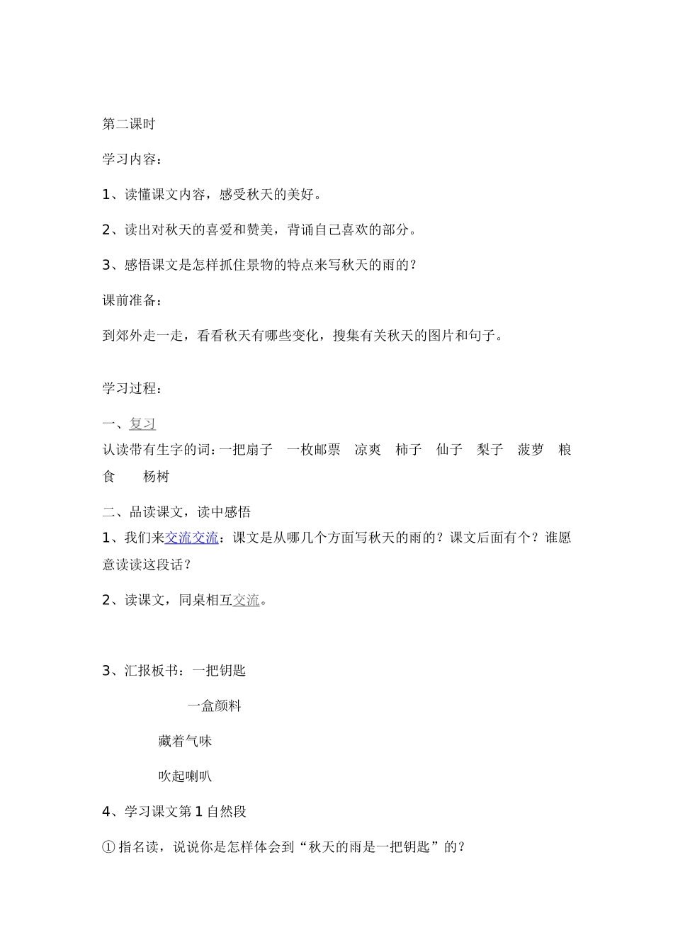 秋天的雨 (5)_第2页