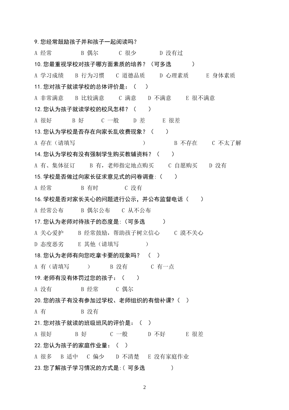 走进家庭调查问卷_第2页