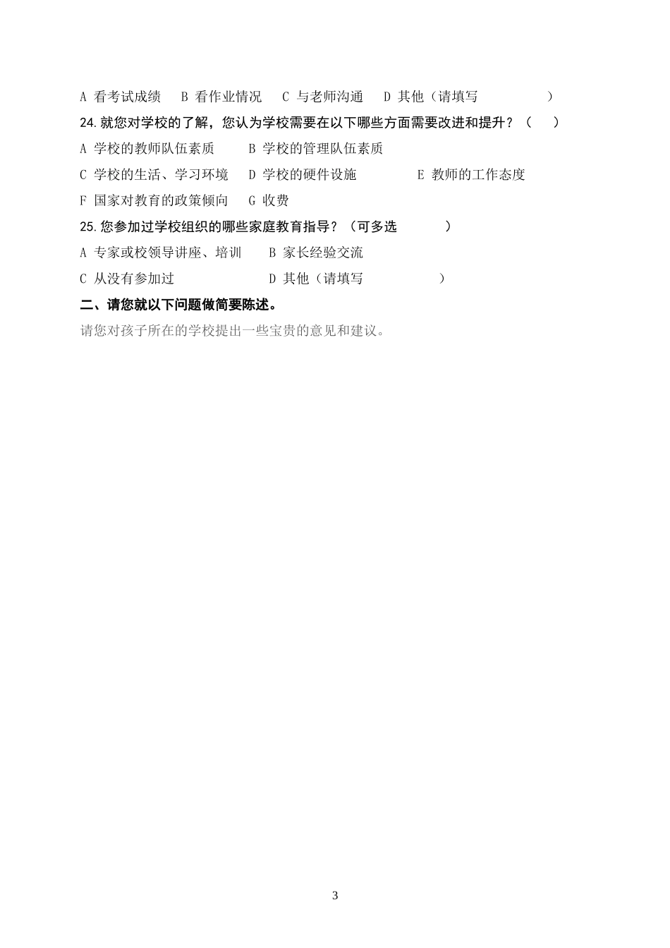 走进家庭调查问卷_第3页