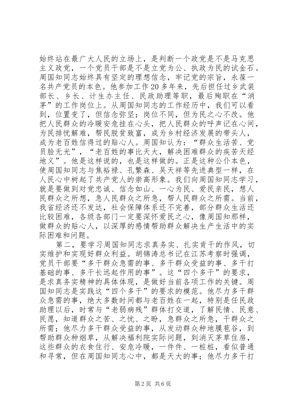 在个人先进事迹报告会上的讲话_第2页