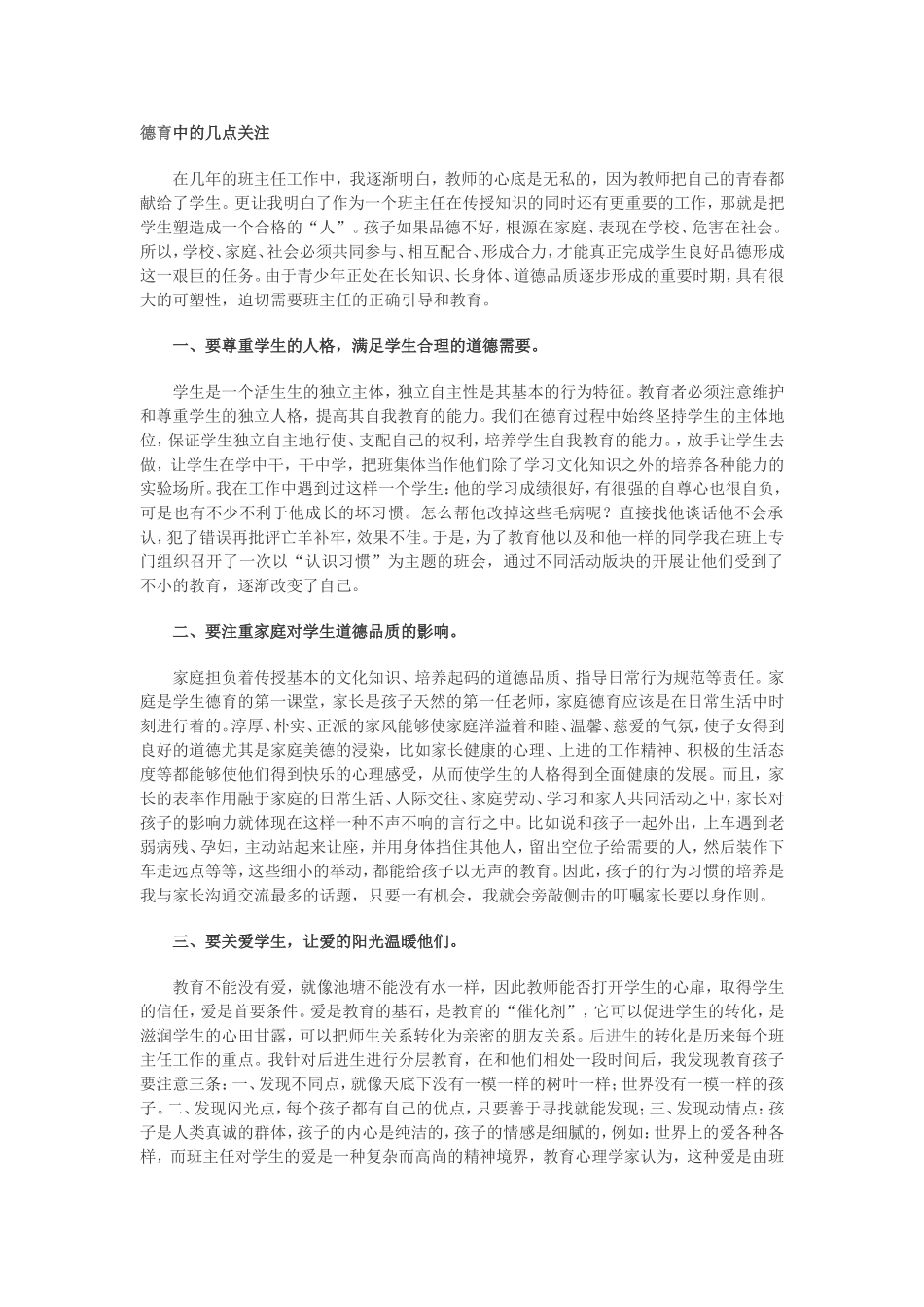 德育中的几点关注_第1页