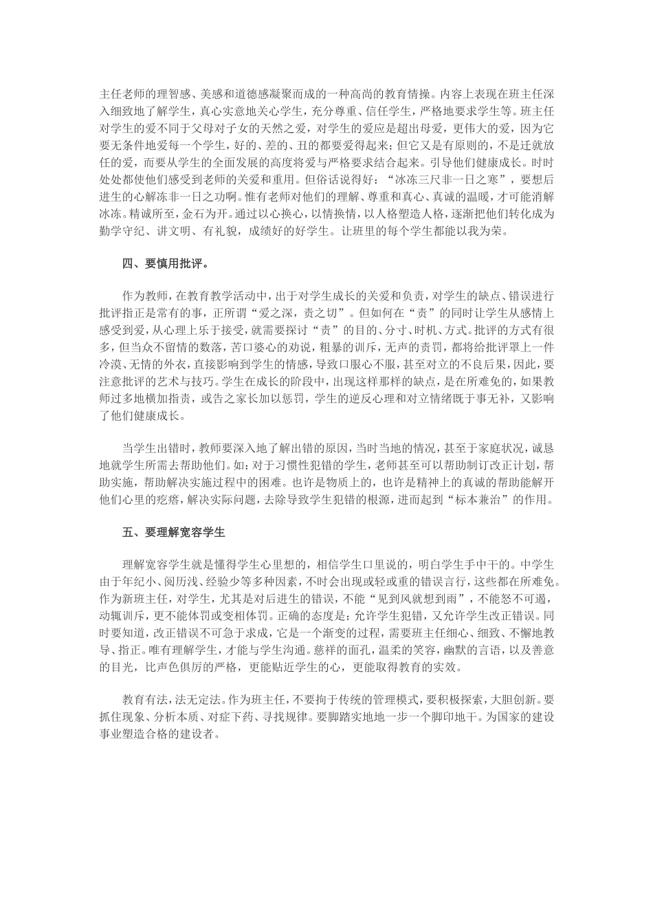 德育中的几点关注_第2页