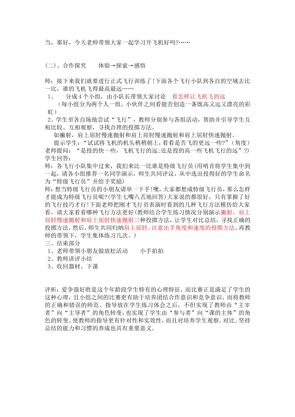 投物掷远教案（一年级）_第2页