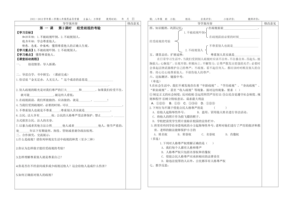 人民版八年级思想品德(下)导学案_第2页
