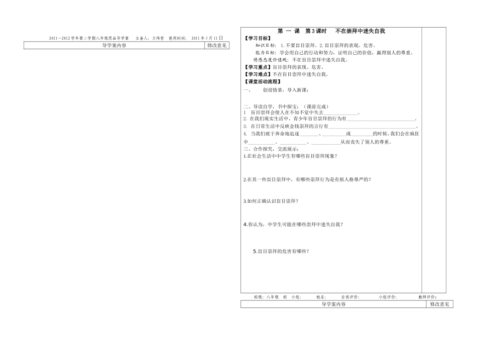 人民版八年级思想品德(下)导学案_第3页
