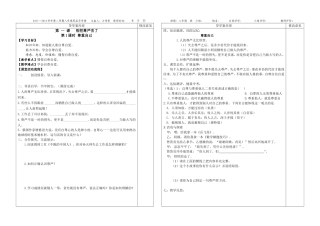 人民版八年级思想品德(下)导学案