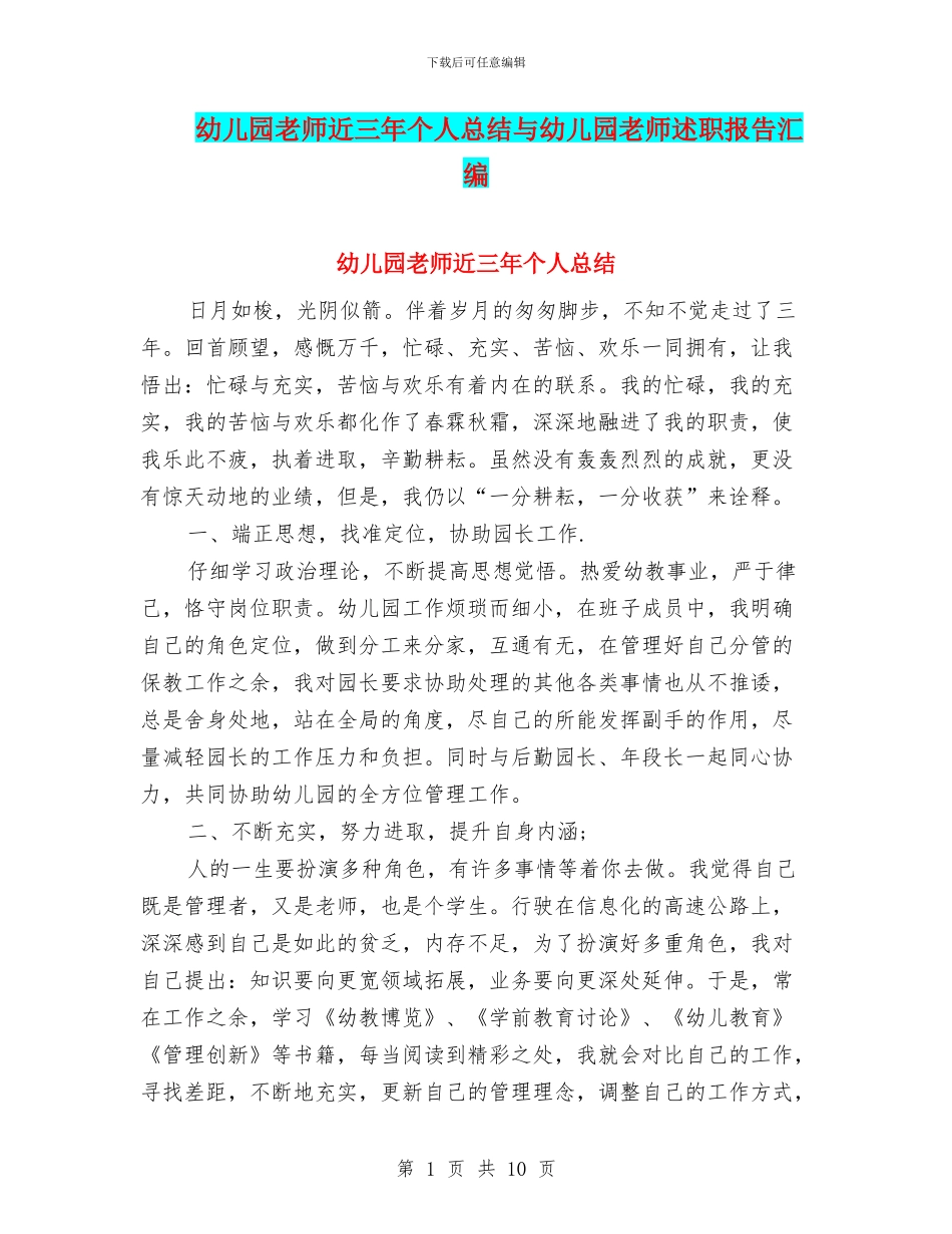 幼儿园教师近三年个人总结与幼儿园教师述职报告汇编_第1页