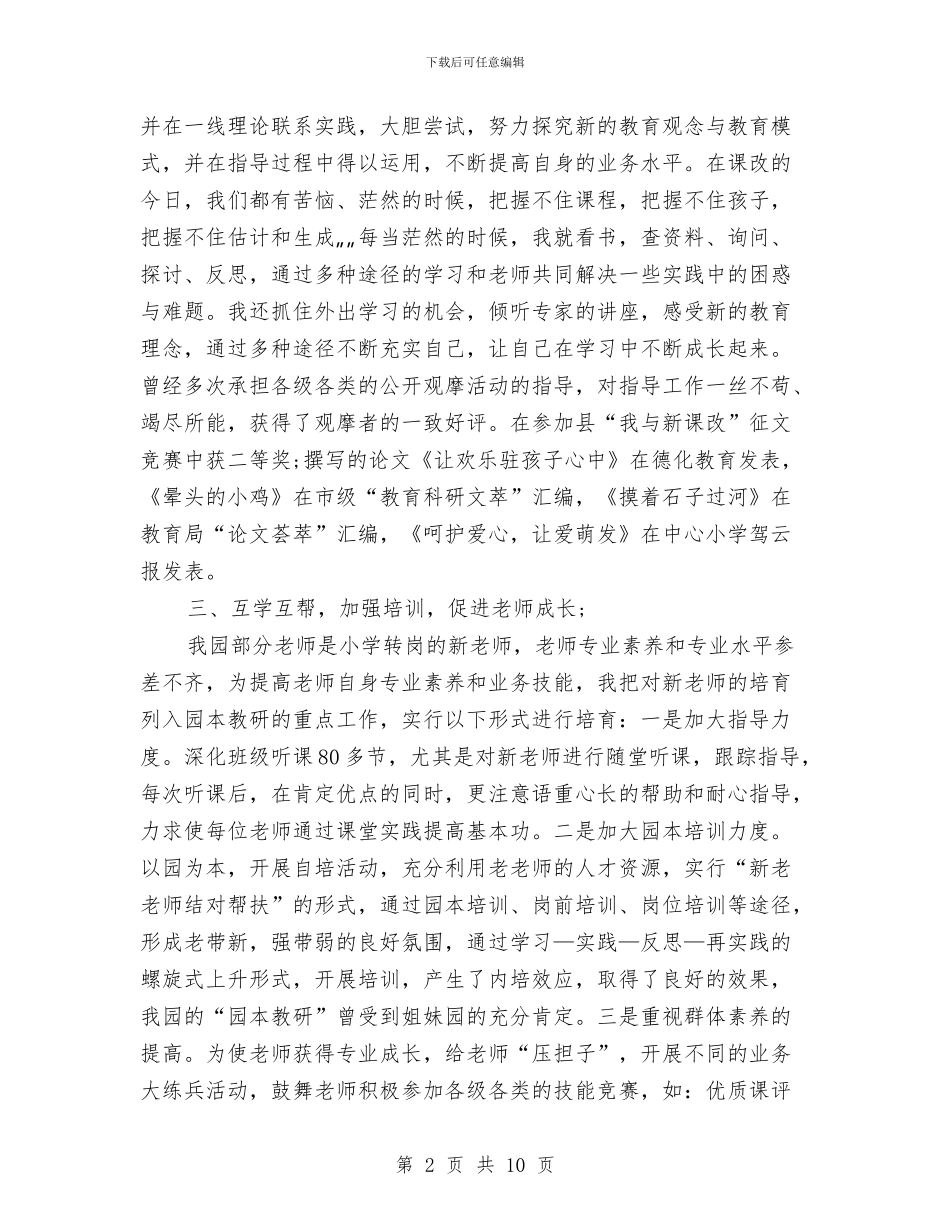 幼儿园教师近三年个人总结与幼儿园教师述职报告汇编_第2页