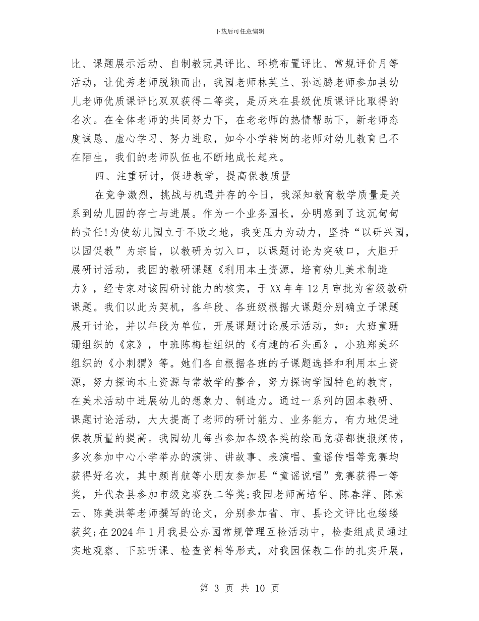 幼儿园教师近三年个人总结与幼儿园教师述职报告汇编_第3页