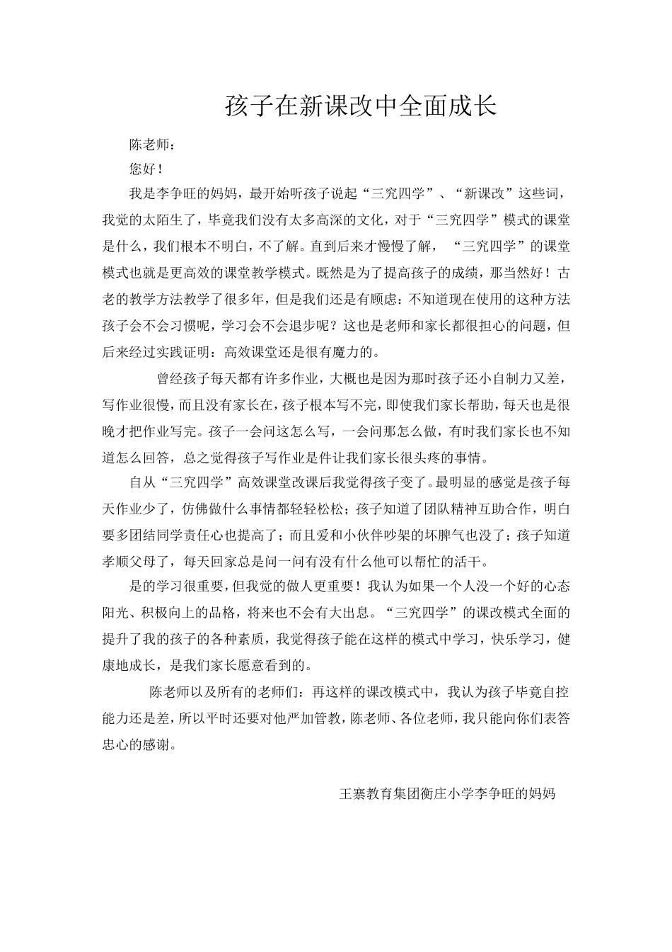 孩子在新课改中全面成长_第1页