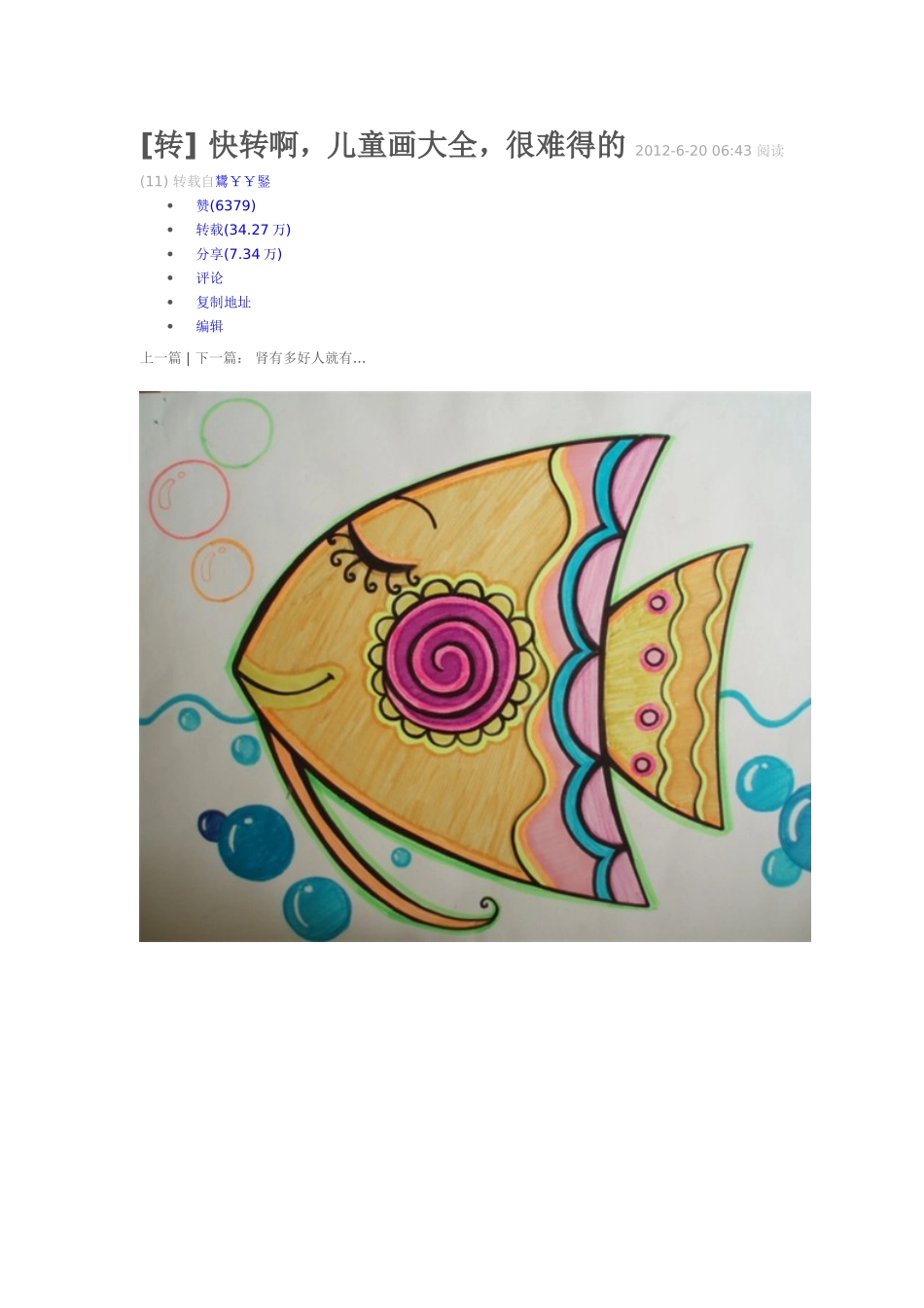 幼儿美术作品_第1页