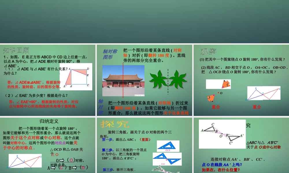 九年级数学上册 2321中心对称课件2 (新版)新人教版 课件