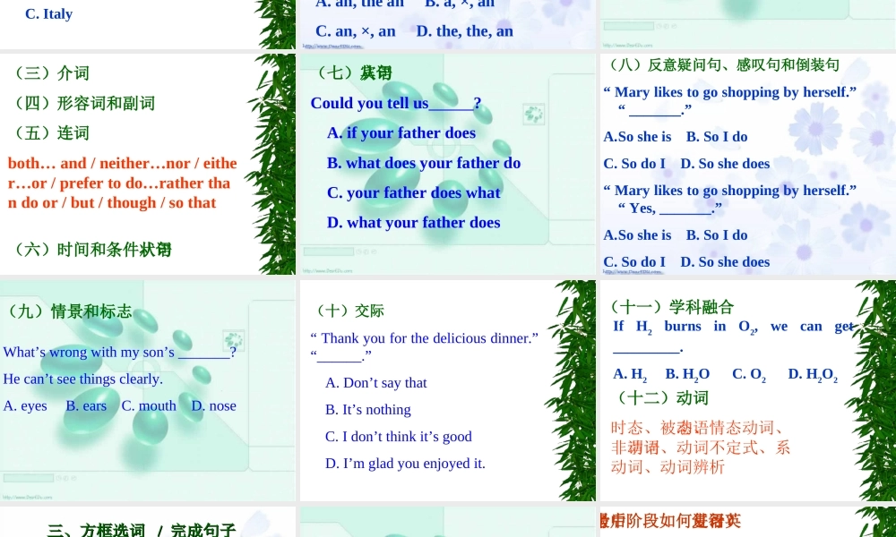 北京市中考英语指导课件 人教版 课件