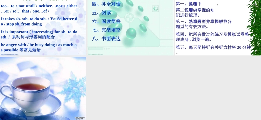 北京市中考英语指导课件 人教版 课件