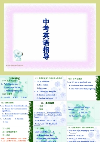 北京市中考英语指导课件 人教版 课件