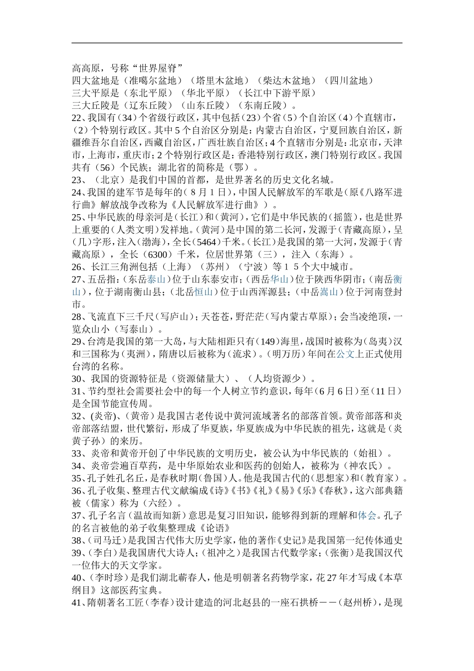 鄂教版小学五年级品德与社会上复习题_第2页