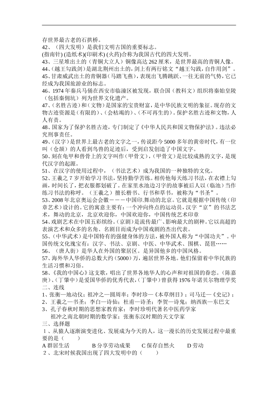 鄂教版小学五年级品德与社会上复习题_第3页