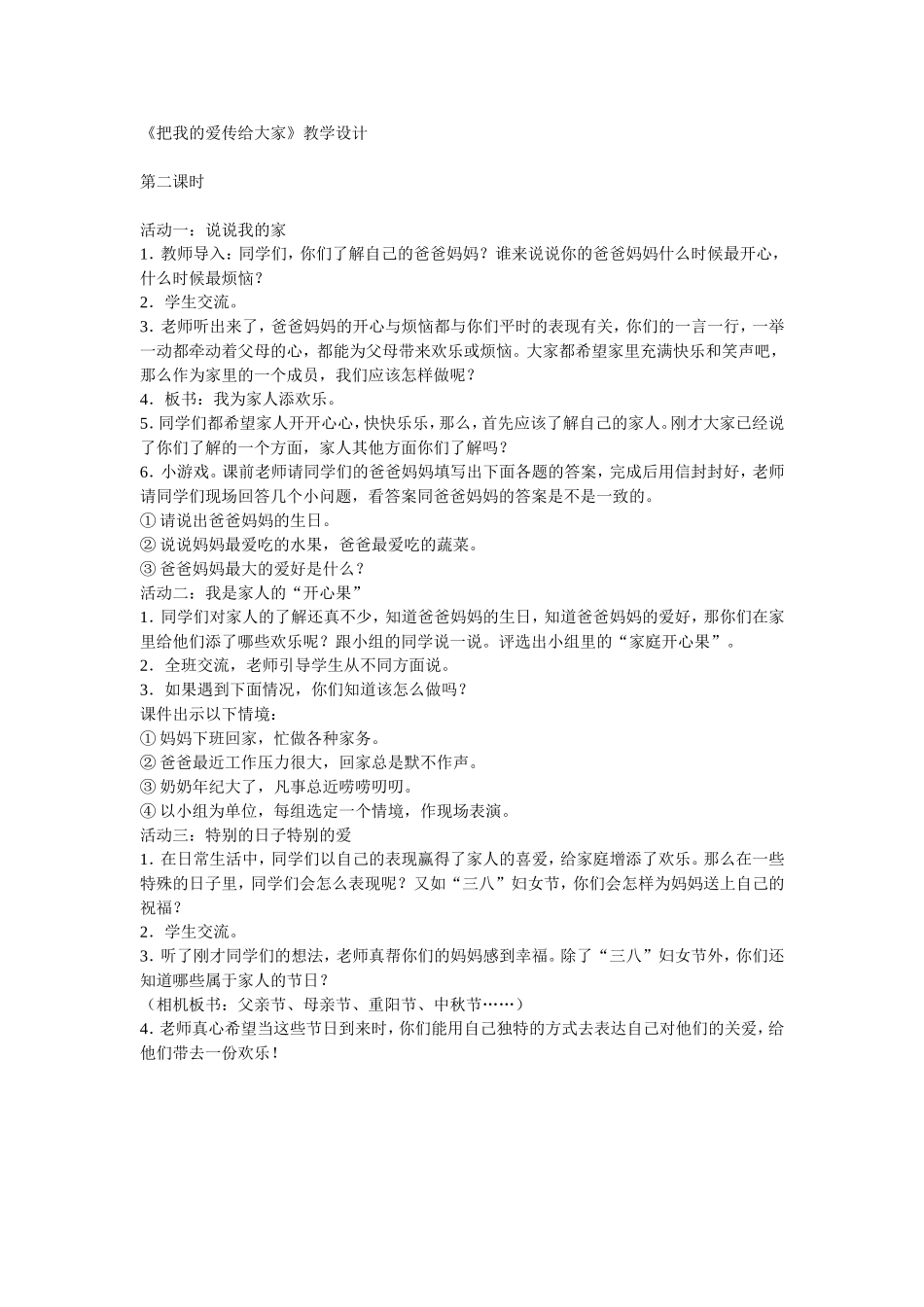 把我的爱传给大家（第二课时)_第1页