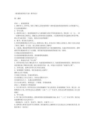 把我的爱传给大家（第二课时)