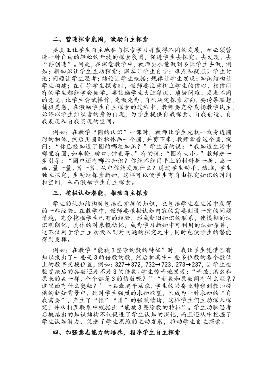 如何提高学生自主学习能力的培养_第2页