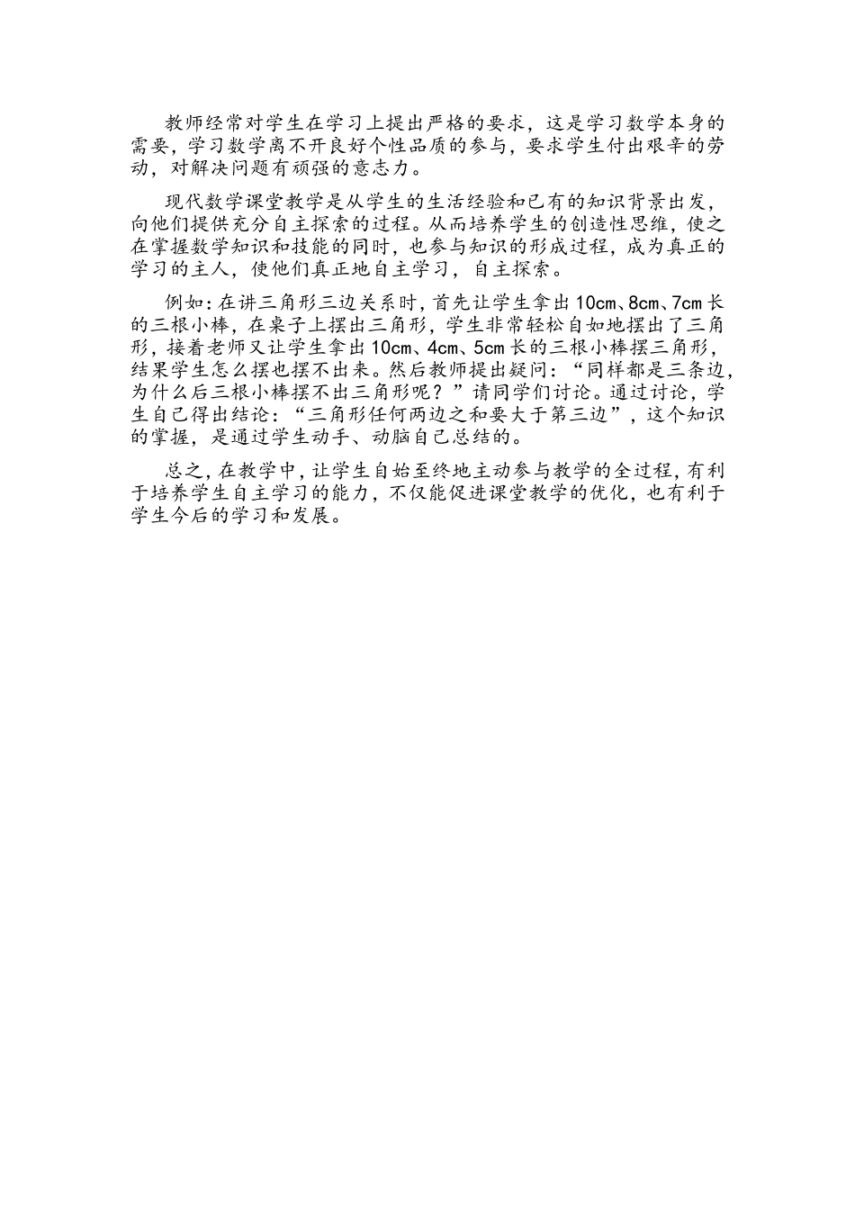 如何提高学生自主学习能力的培养_第3页