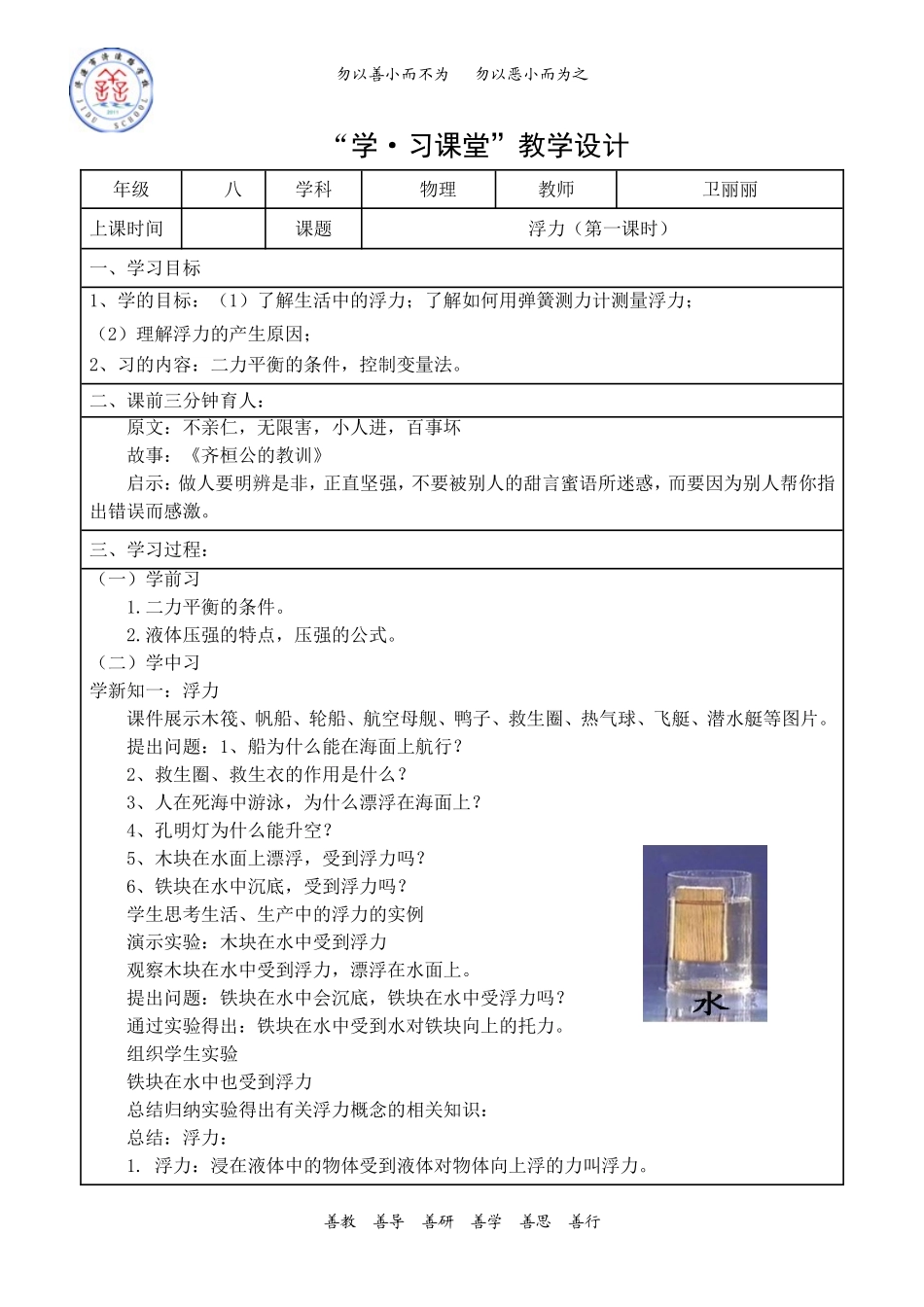 浮力（第一课时）_第1页